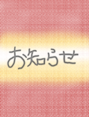 見学会の日程変更について