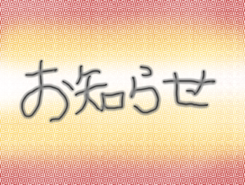 イベント日程変更