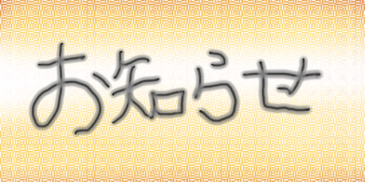 見学会の日程変更について